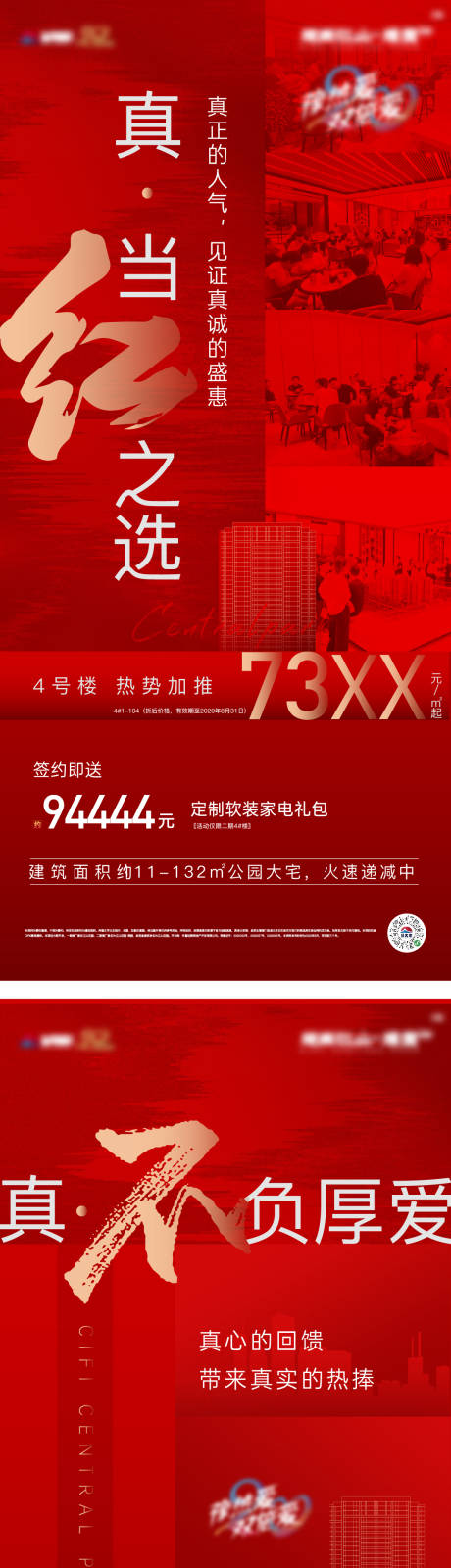 源文件下载【地产热销系列海报】编号：92780015022163829