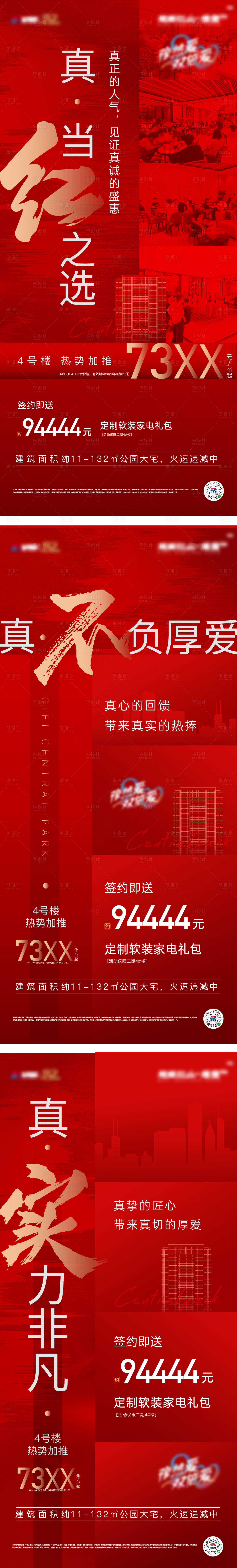 源文件下載【地產熱銷系列海報】編號：92780015022163829