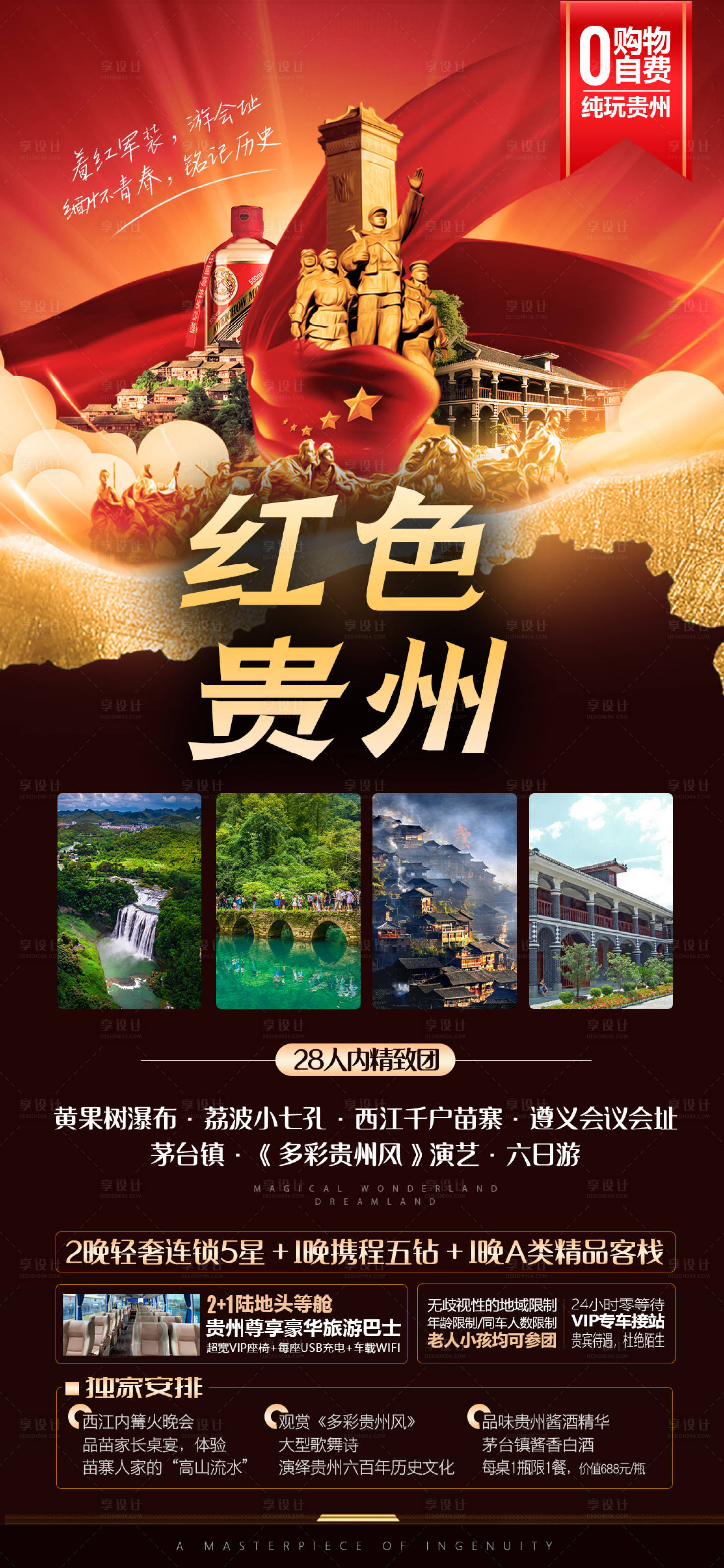 源文件下载【享设计】搜索编号：10470014968807661【贵州遵义旅游海报】