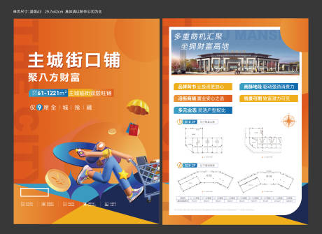 源文件下載【享設計】搜索編號：70220014960854644【商業招商DM單】