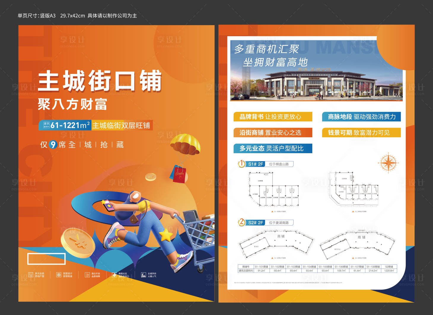 源文件下載【享設計】搜索編號：70220014960854644【商業招商DM單】