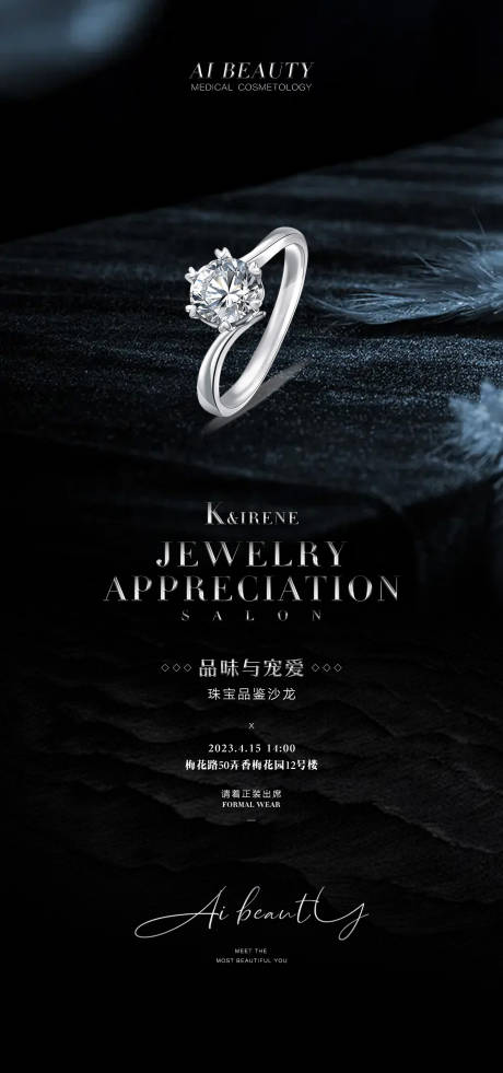 源文件下载【珠宝品鉴邀请函】编号：76720014895088579