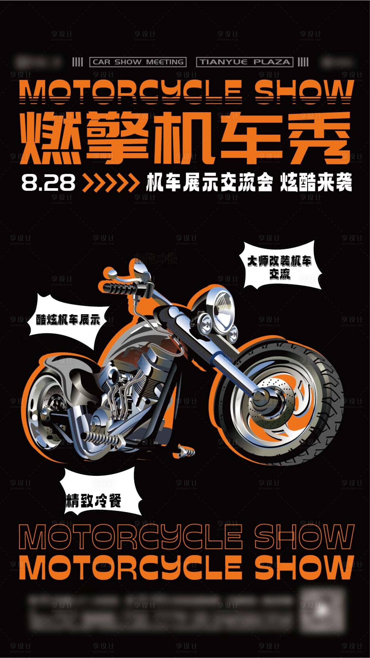源文件下载【机车活动海报 】编号：68380014435921582