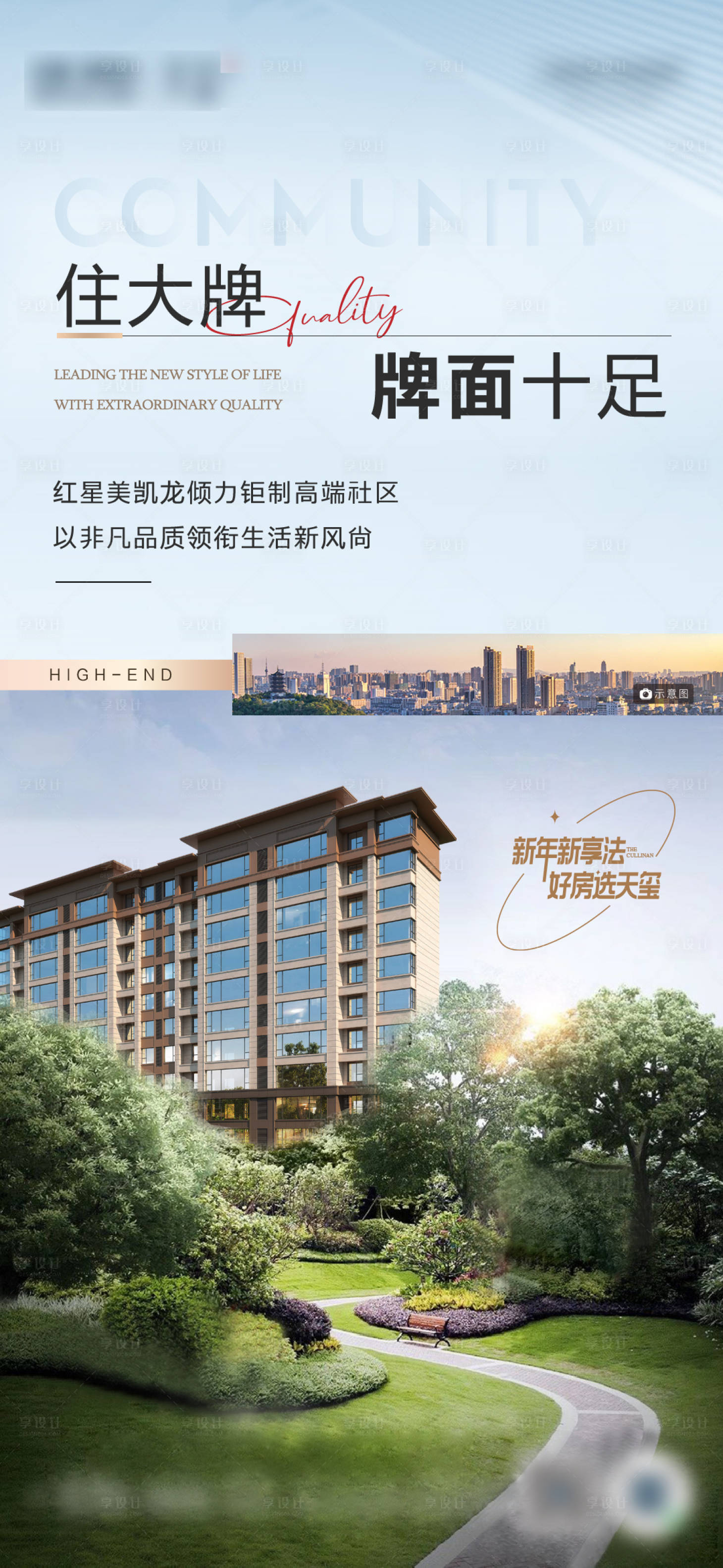源文件下載【享設計】搜索編號：61980014816754278【高端社區價值點海報】