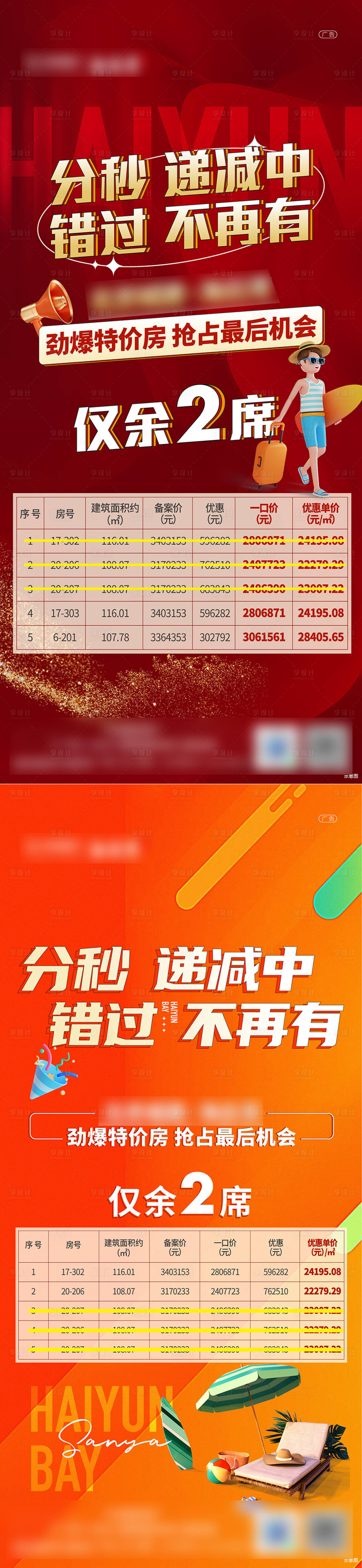 源文件下載【享設計】搜索編號：95490014517204052【特價房海報】