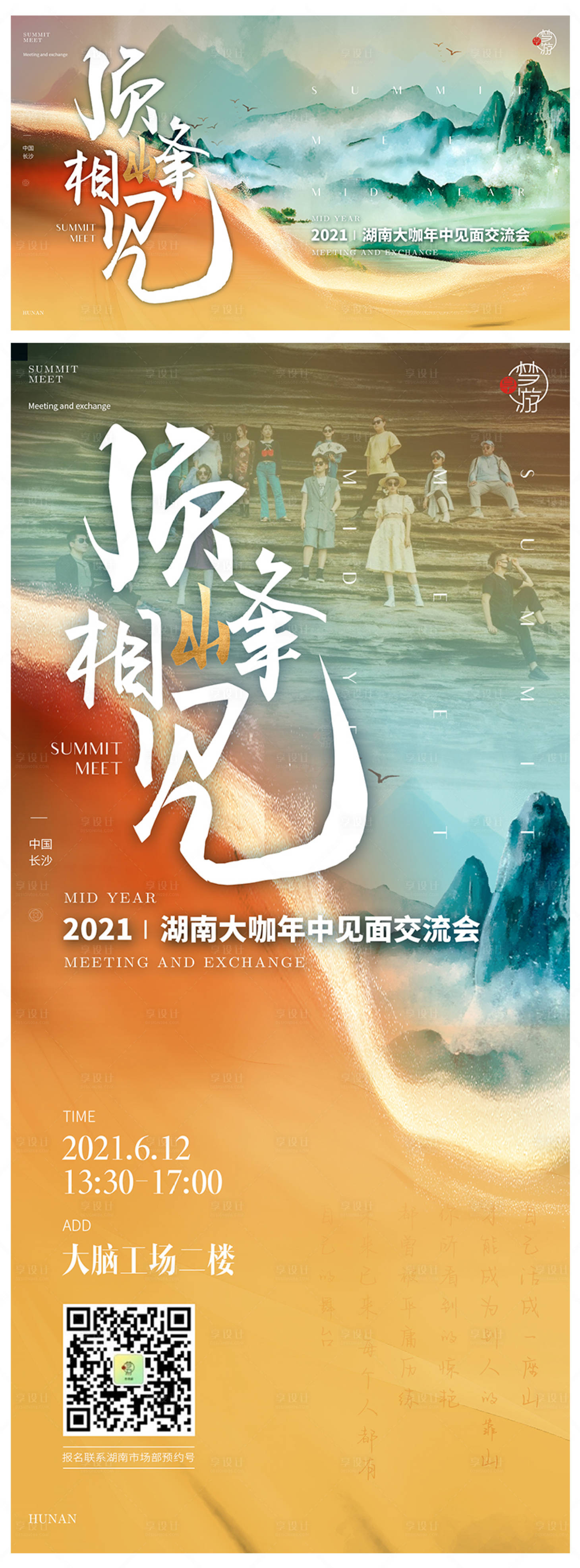 源文件下載【享設計】搜索編號：75520014443095029【山水新中式風會議邀請函海報】