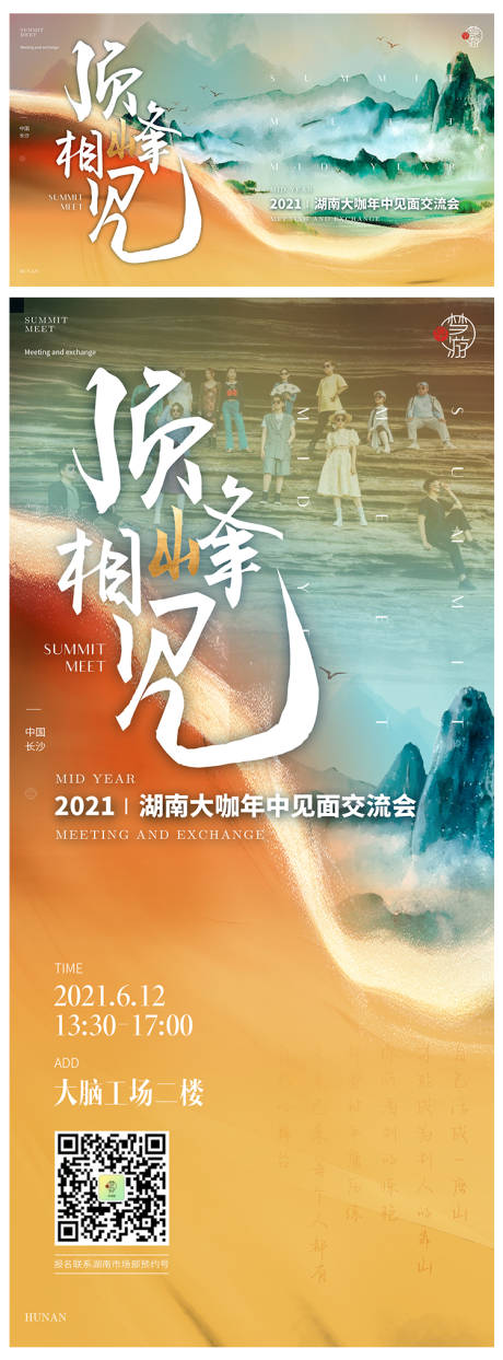 源文件下载【山水新中式风会议邀请函海报】编号：20230201154918399