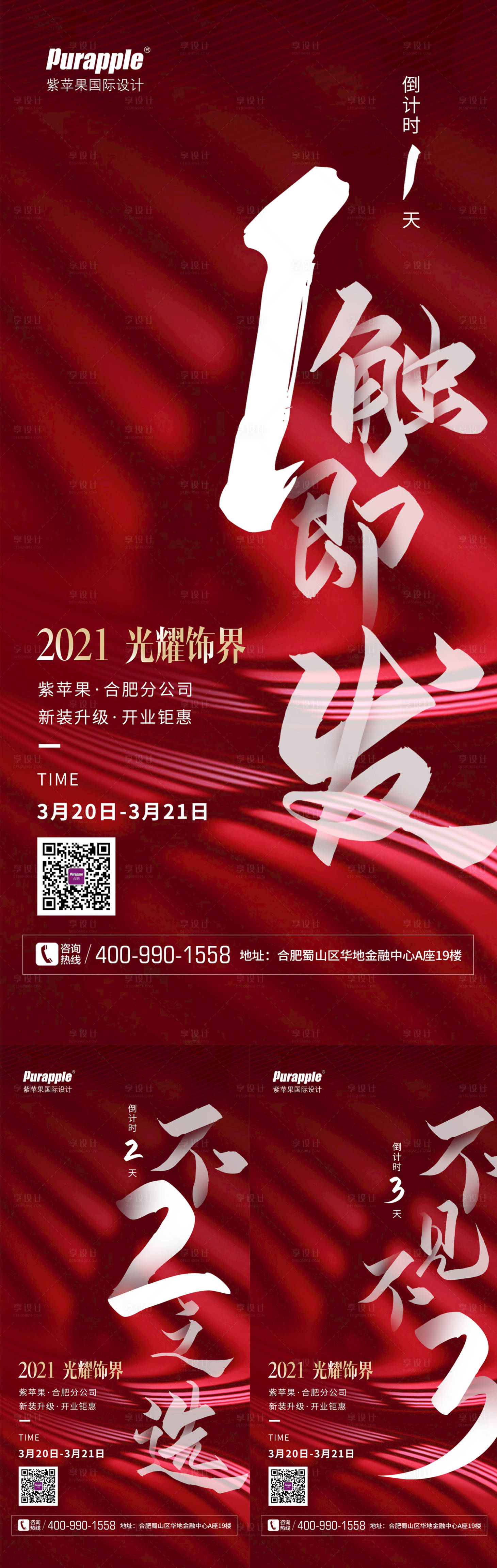 源文件下载【倒计时喜庆系列海报】编号：99150014497554783