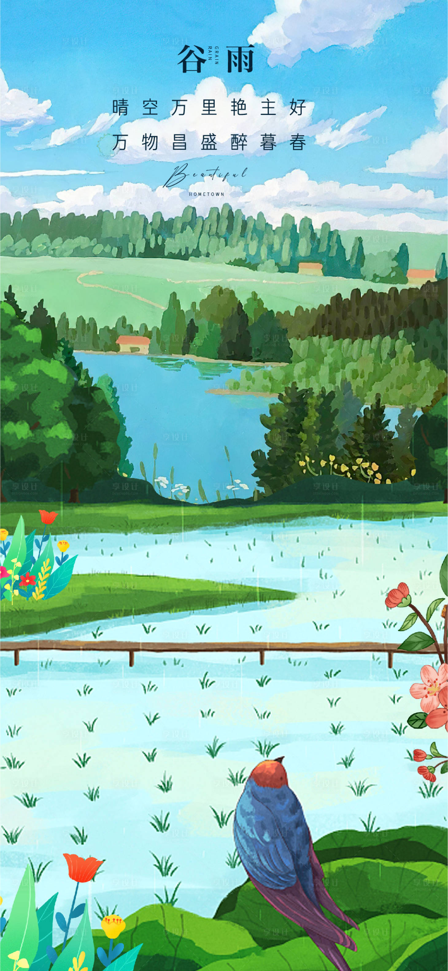 源文件下載【享設計】搜索編號：61900014816296418【谷雨V18】