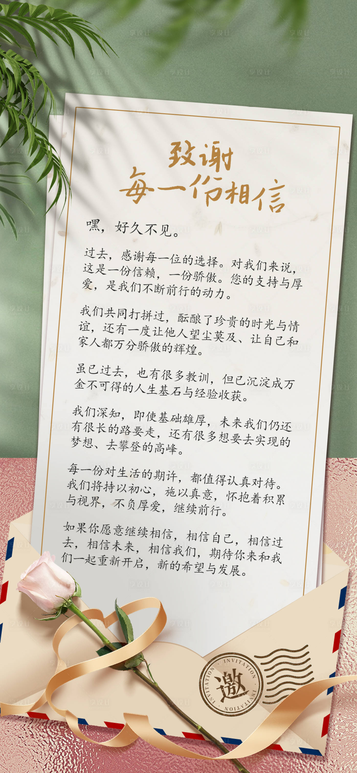 源文件下载【感谢信贺卡海报】编号：95480014565136073