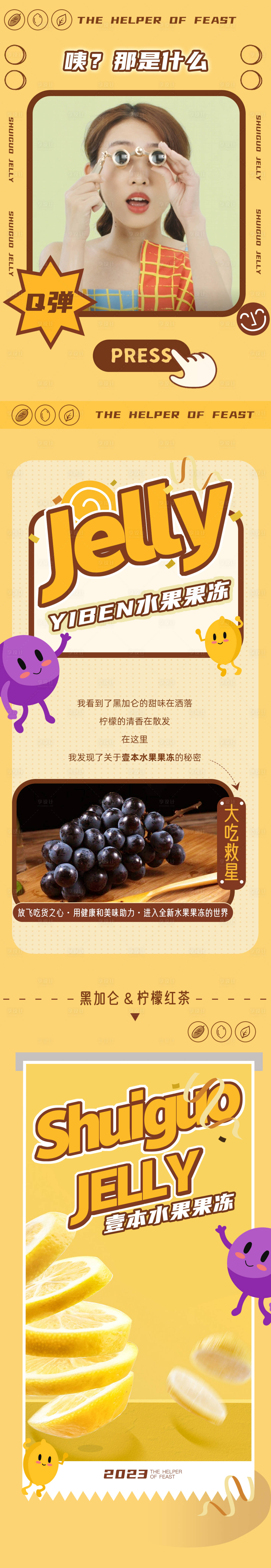 源文件下載【享設計】搜索編號：77580014516309667【夏季活動黑加侖檸檬時尚潮流長圖】