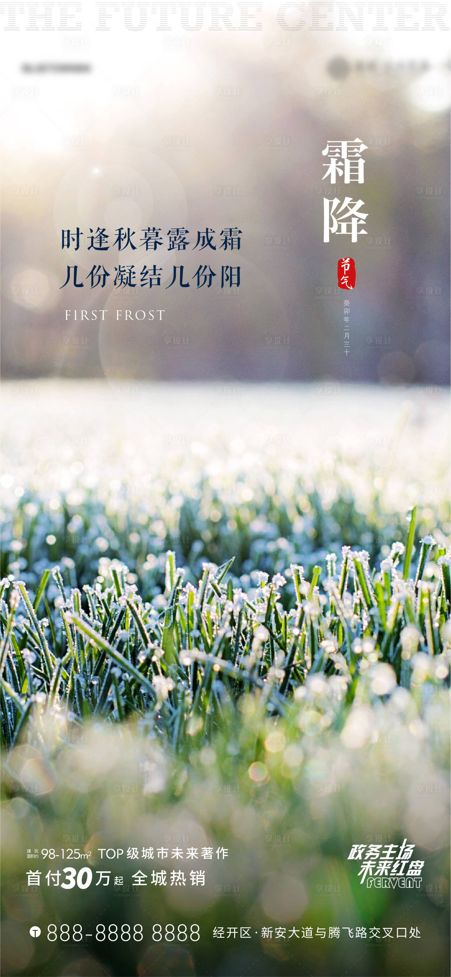 源文件下載【享設計】搜索編號：27340014818654661【霜降海報】
