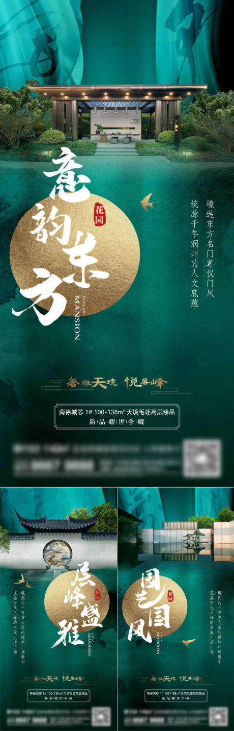 源文件下载【地产园林景观系列刷屏海报】编号：35290014772926503
