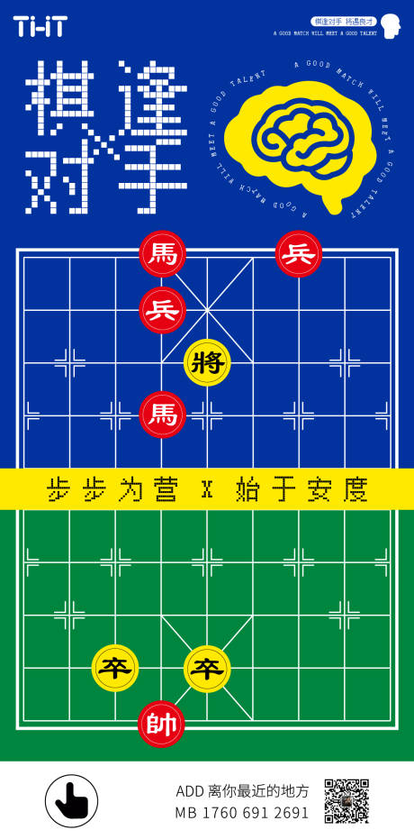 源文件下载【享设计】搜索编号：31020014775435546【创意象棋海报】