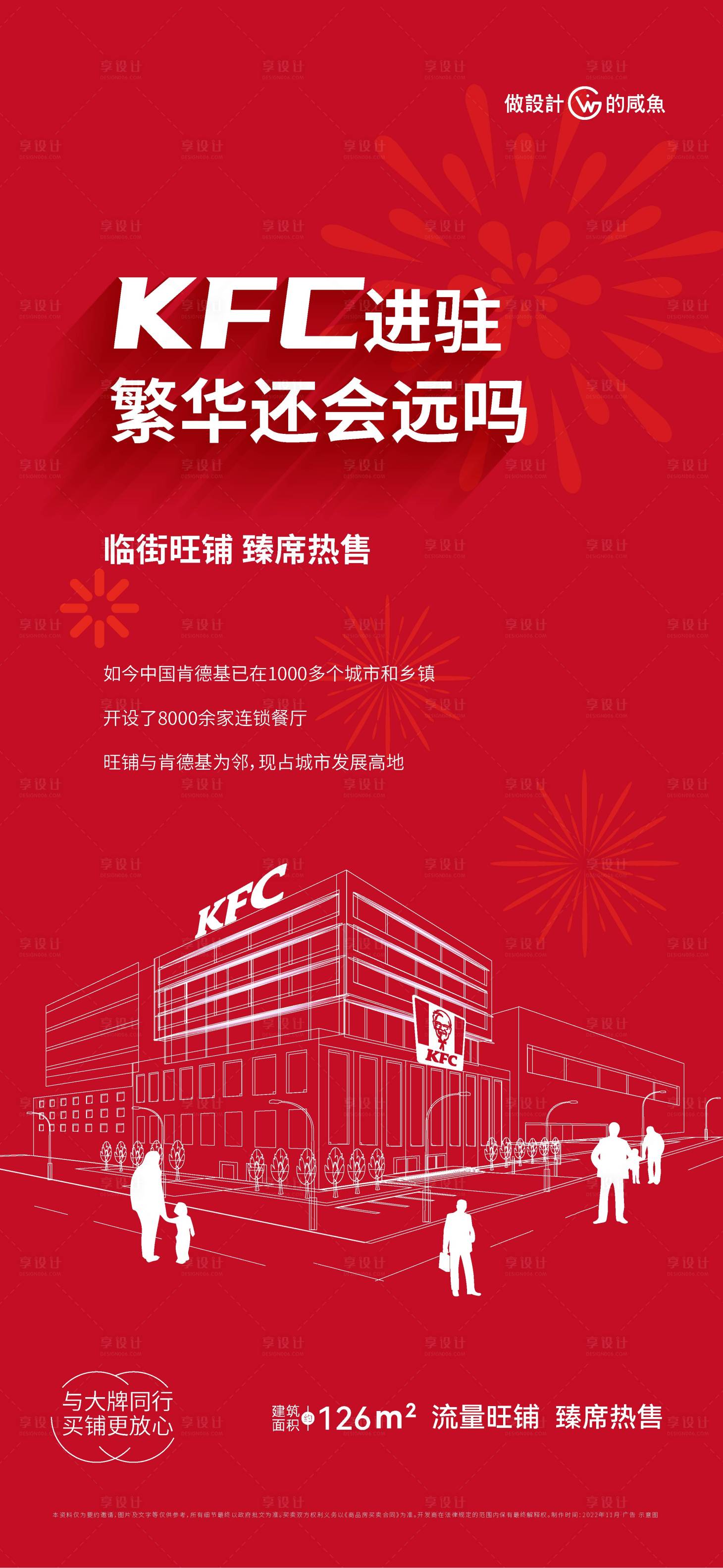 源文件下載【享設計】搜索編號：27650014679539379【商業入駐海報】