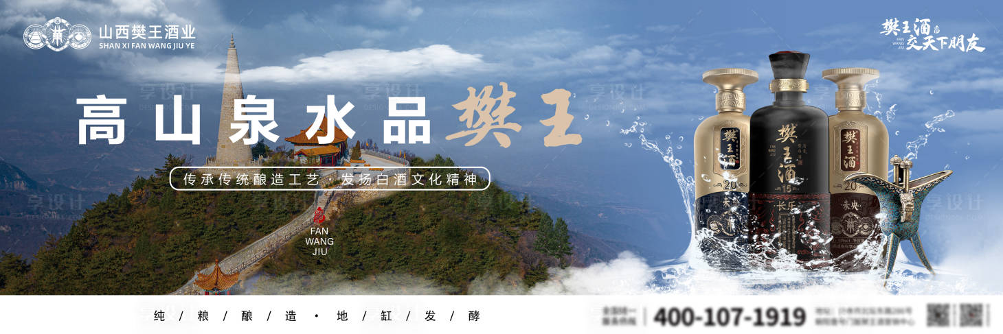 源文件下载【高山流水风景白酒围挡设计】编号：63610014671184264