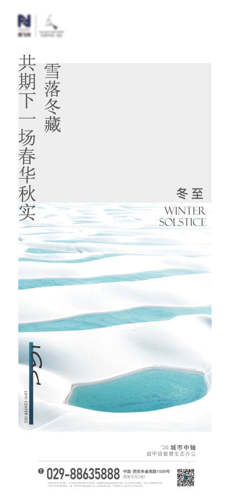 编号：20230213152709531【享设计】源文件下载-冬至单图