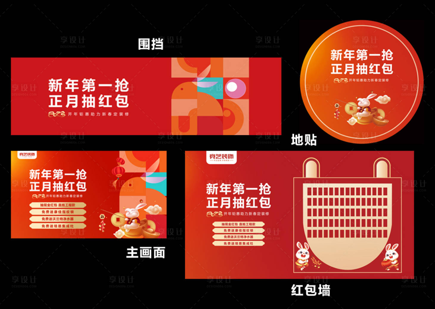 源文件下载【开门红活动物料】编号：79220014447079421