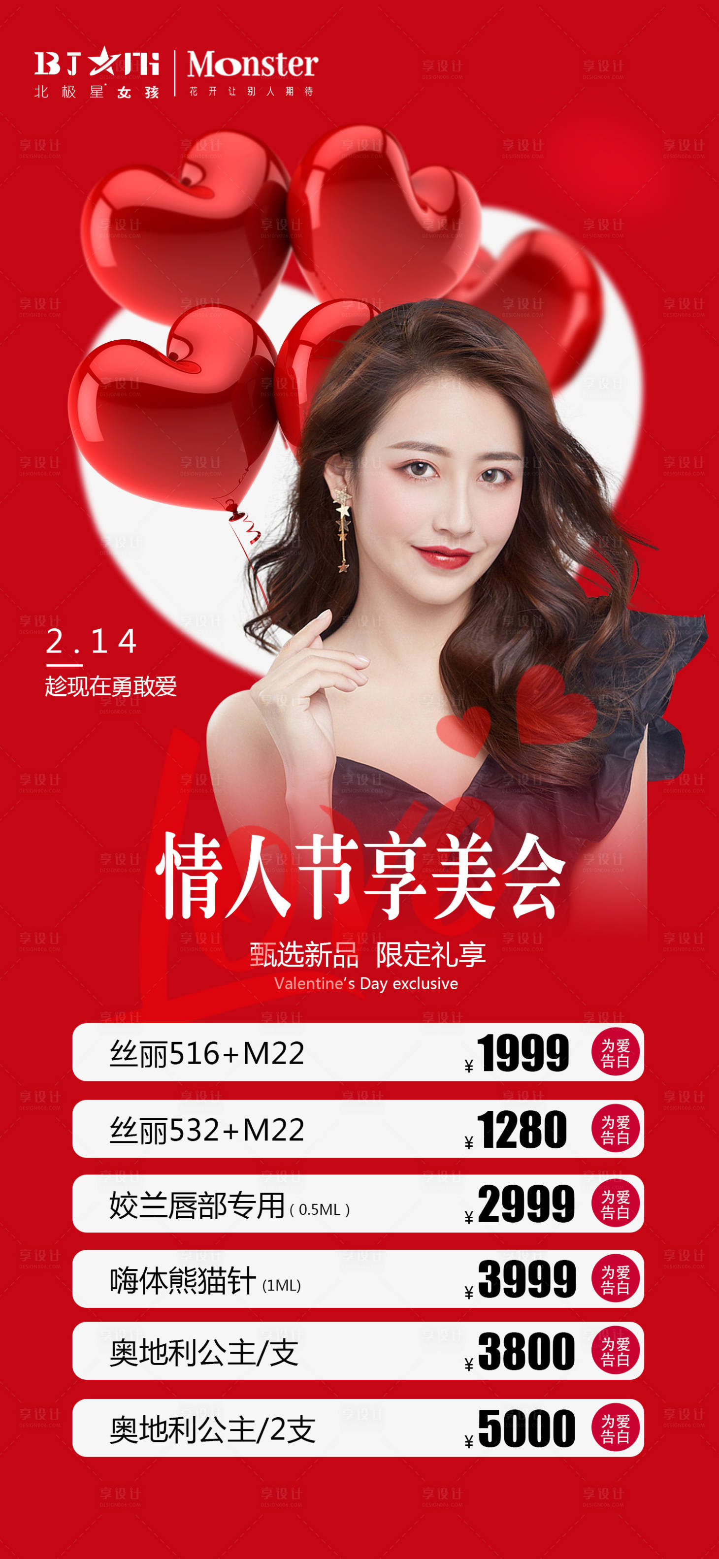 源文件下載【享設(shè)計(jì)】搜索編號：92710014641968561【醫(yī)美整形214情人節(jié)項(xiàng)目海報(bào)】