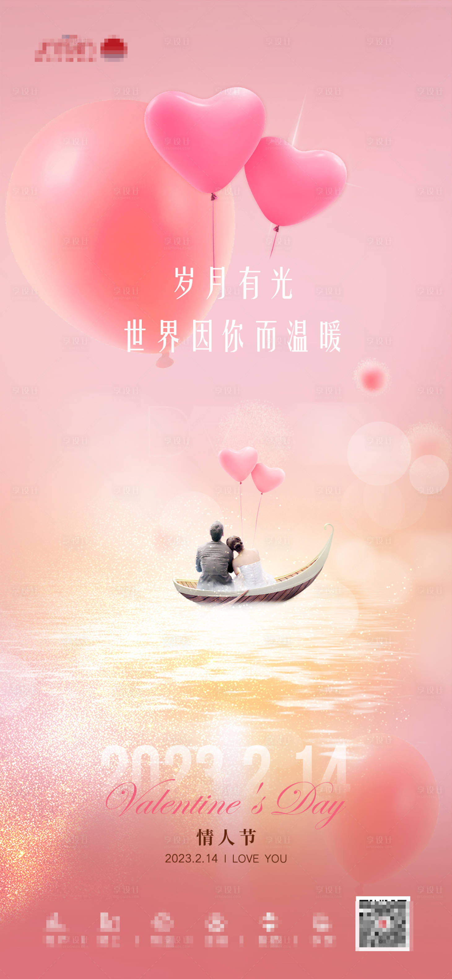 源文件下载【七夕情人节温馨海报】编号：20000014655258219