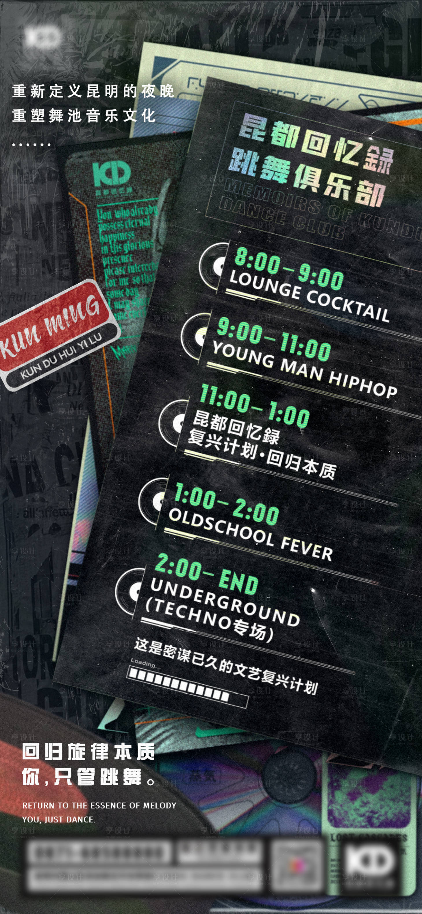 源文件下载【享设计】搜索编号：71300014746179760【夜店酒吧歌单时间段宣传海报】