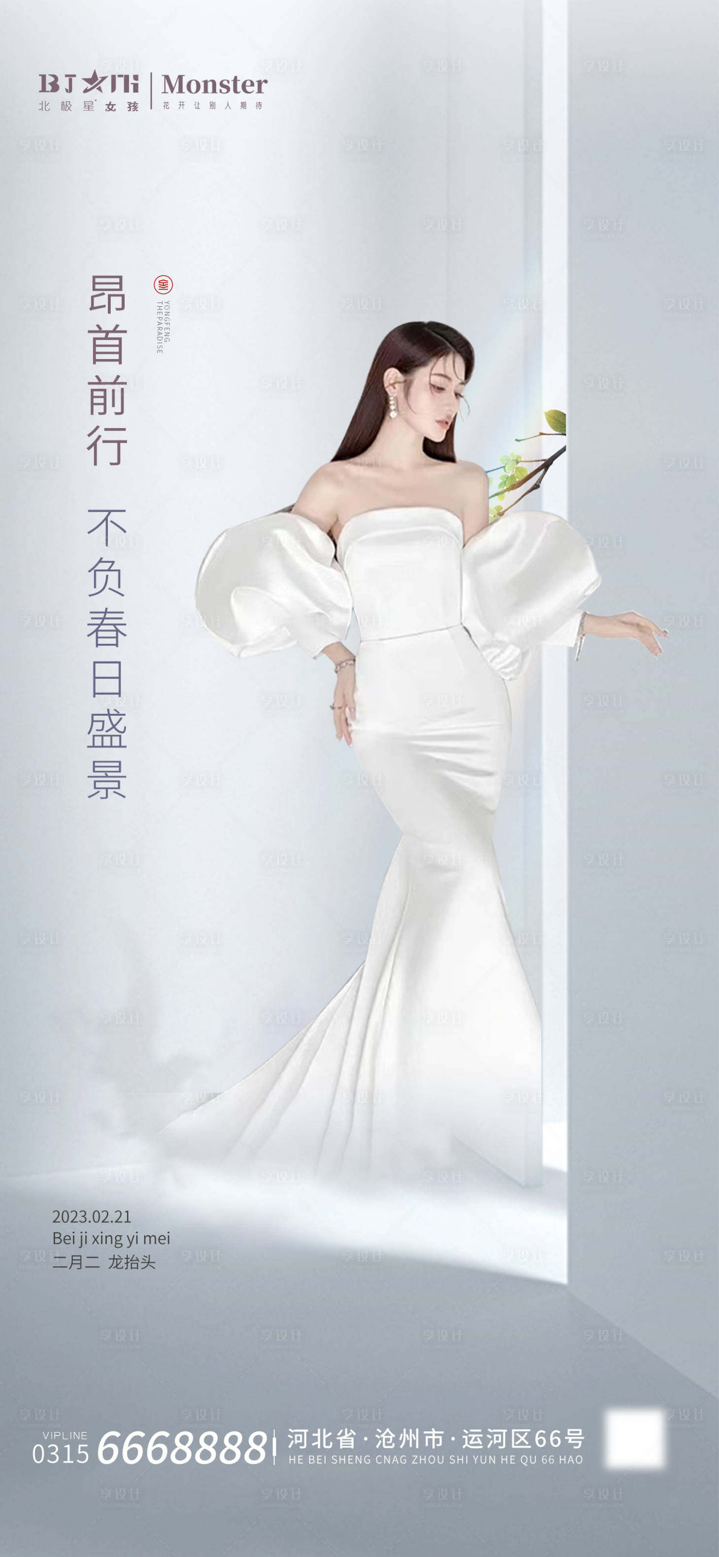 源文件下載【享設計】搜索編號：81080014780813810【醫美整形二月二龍抬頭海報宣傳】