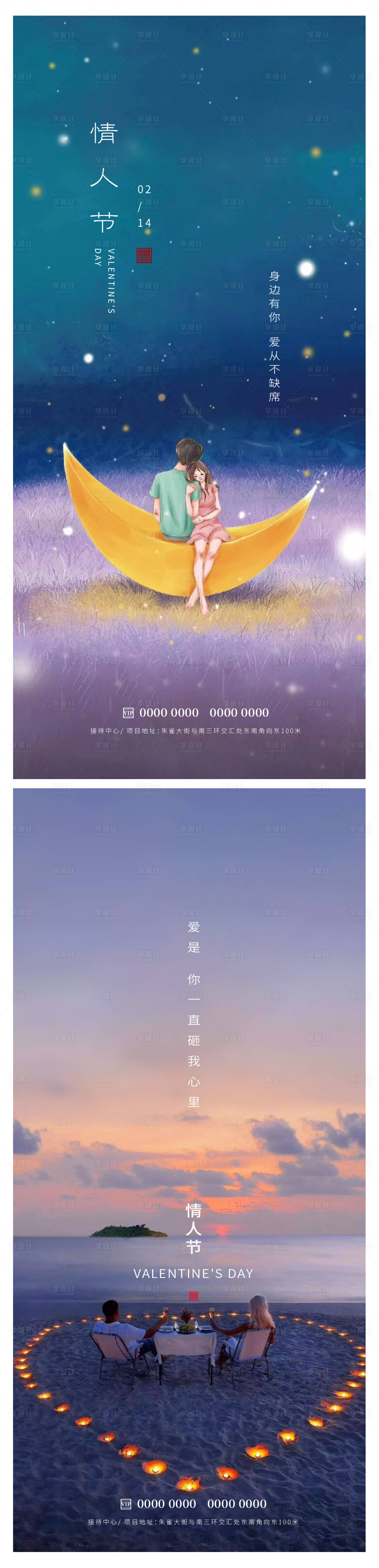 源文件下載【享設計】搜索編號：69120014567811149【情人節海報】
