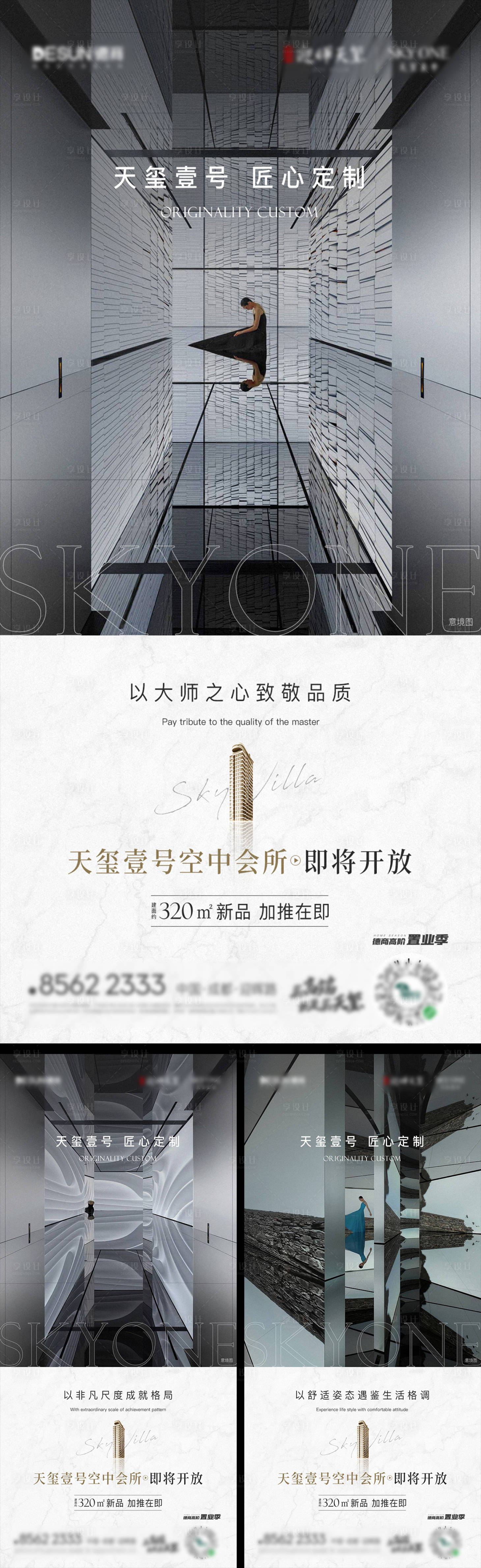 源文件下載【享設(shè)計】搜索編號：75990014965673907【地產(chǎn)會所開放簡約系列海報】