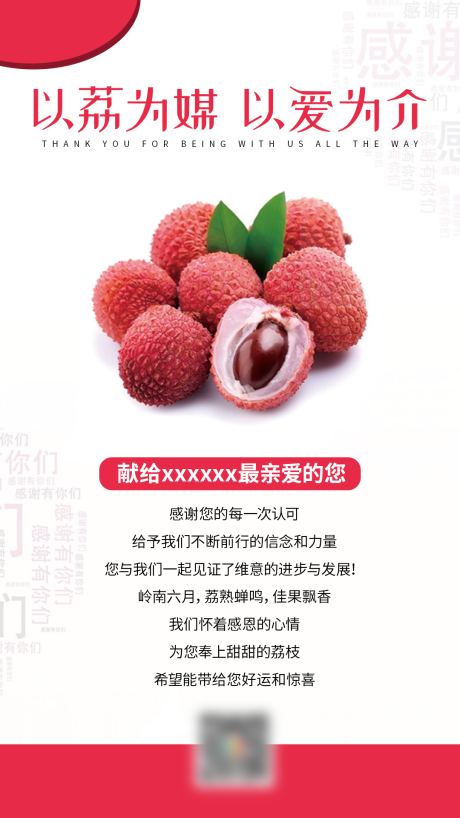 源文件下载【荔枝水果企业回馈老客户海报】编号：13440014433213948
