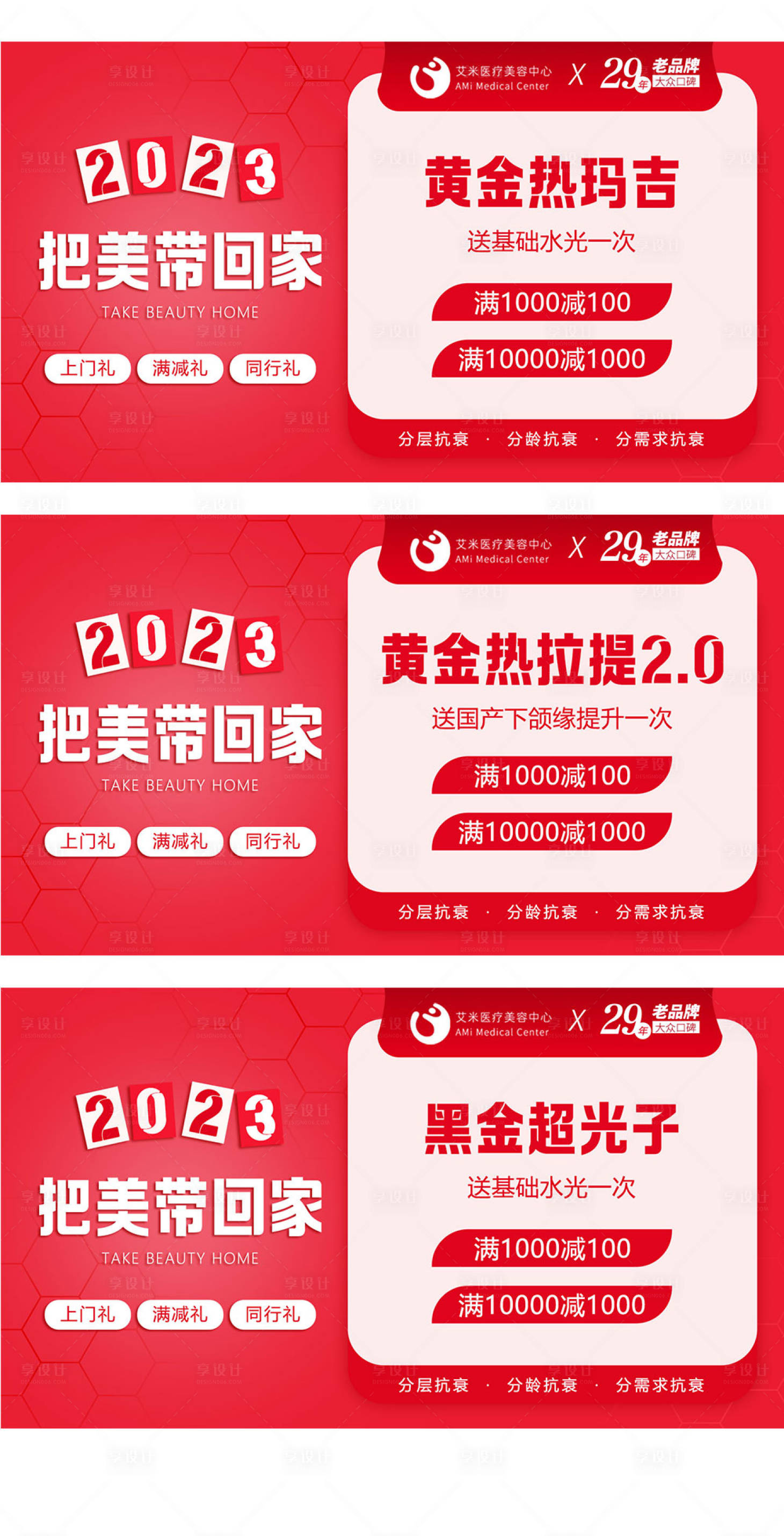 源文件下載【享設計】搜索編號：71550014974615424【美業(yè)醫(yī)美主圖】