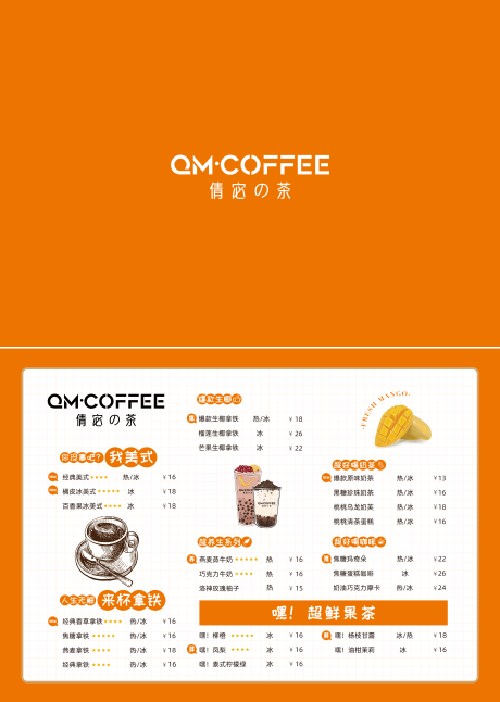源文件下载【奶茶菜单海报】编号：84170014735019612