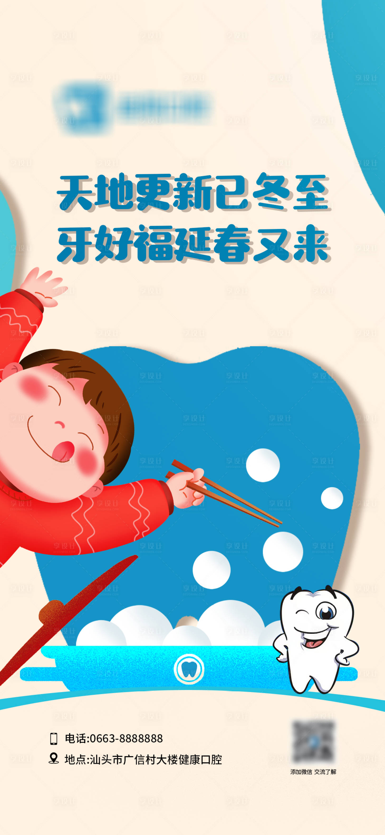 源文件下載【享設(shè)計(jì)】搜索編號：36270014844902308【冬至口腔 】