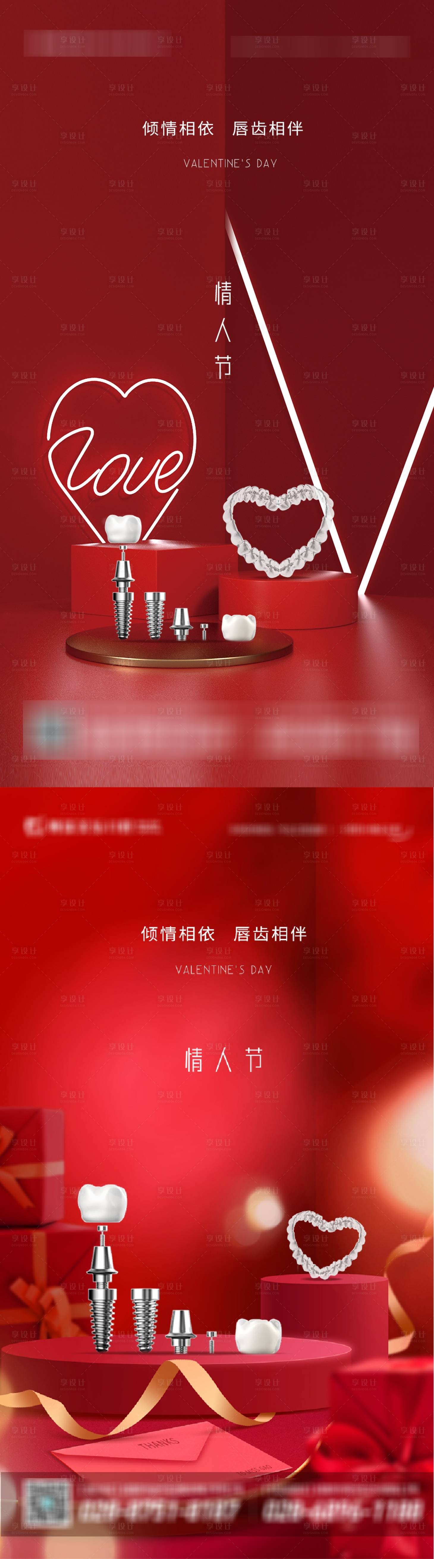 源文件下载【情人节系列海报】编号：61460014862096397