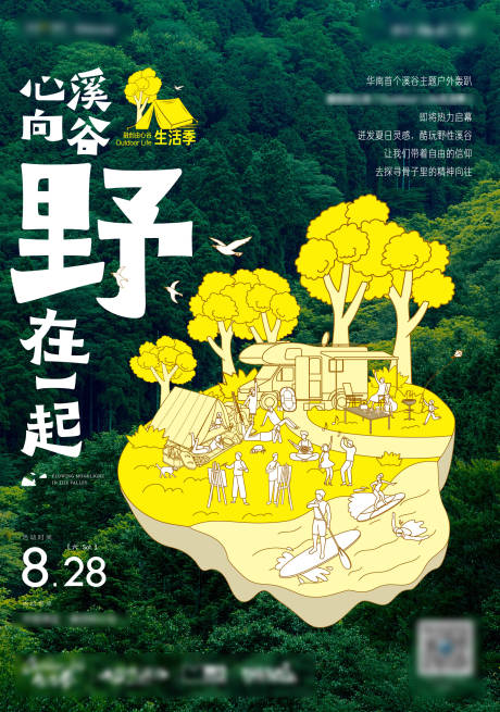 源文件下载【享设计】搜索编号：53870014938191853【山谷生活插画形象】