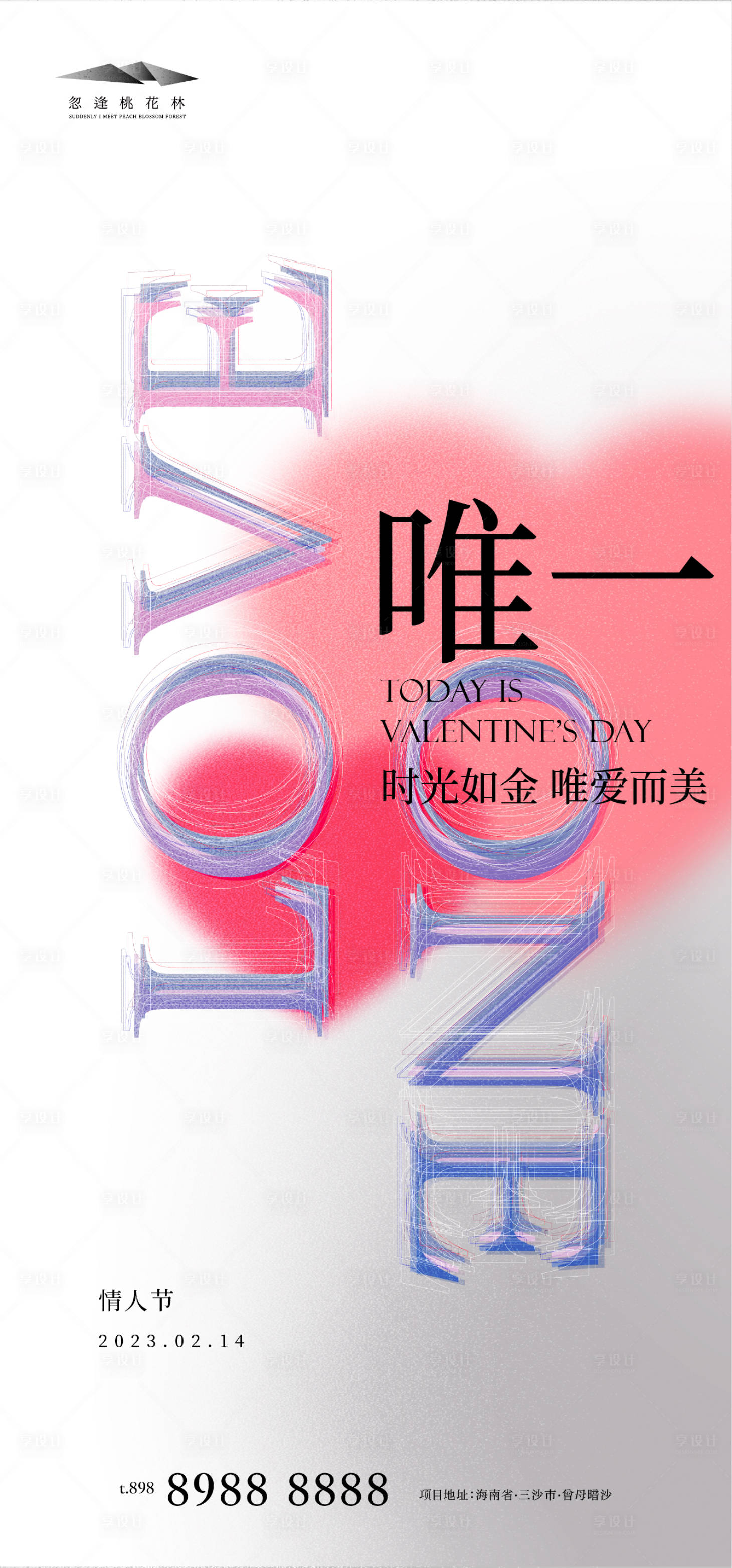 源文件下载【享设计】搜索编号：93710014616068099【情人节海报】