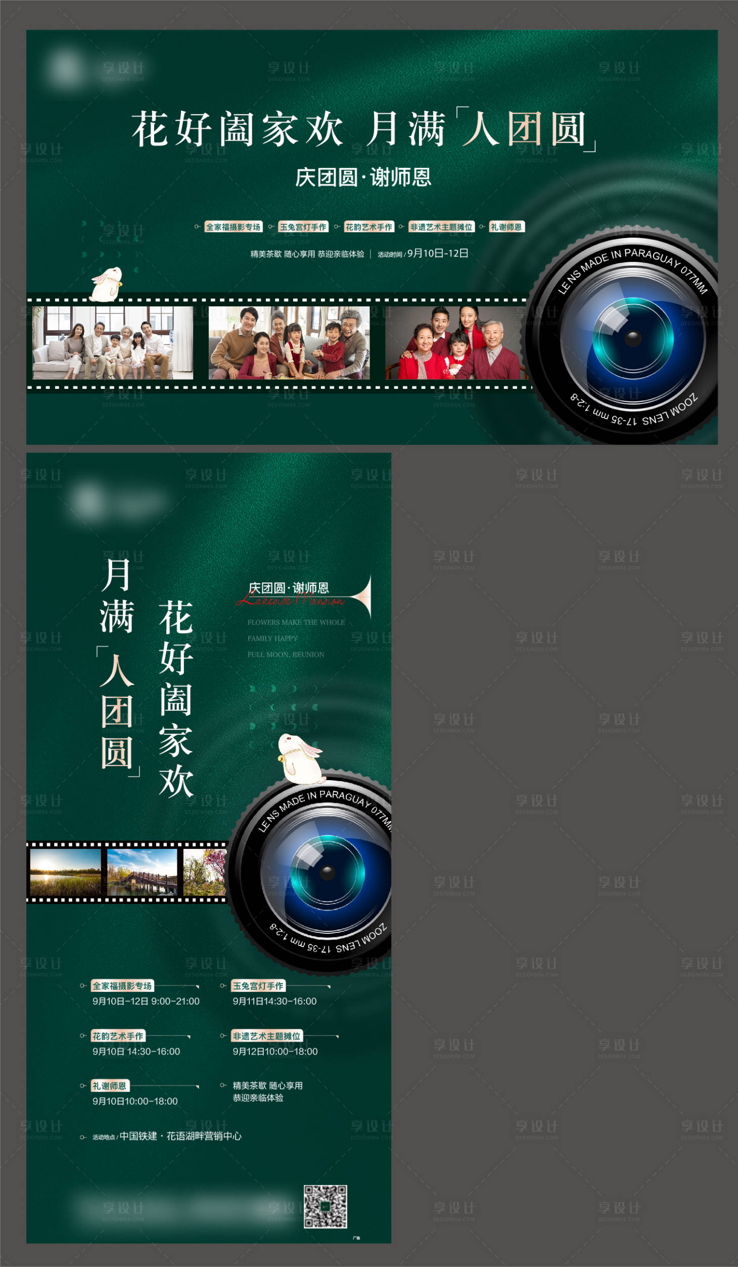 源文件下载【享设计】搜索编号：50970014847932433【中秋活动】