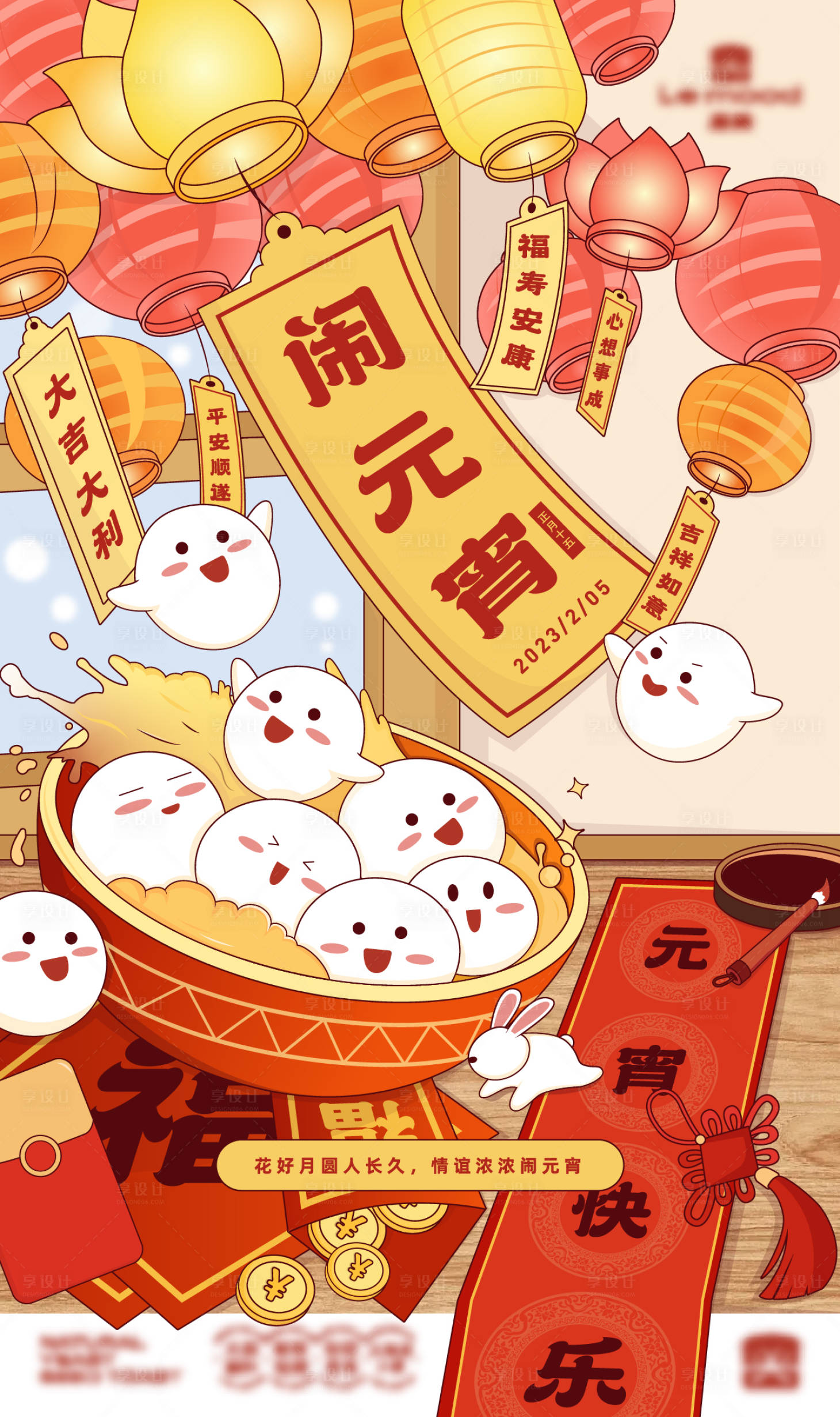 源文件下载【元宵节创意插画海报】编号：75380014454119219