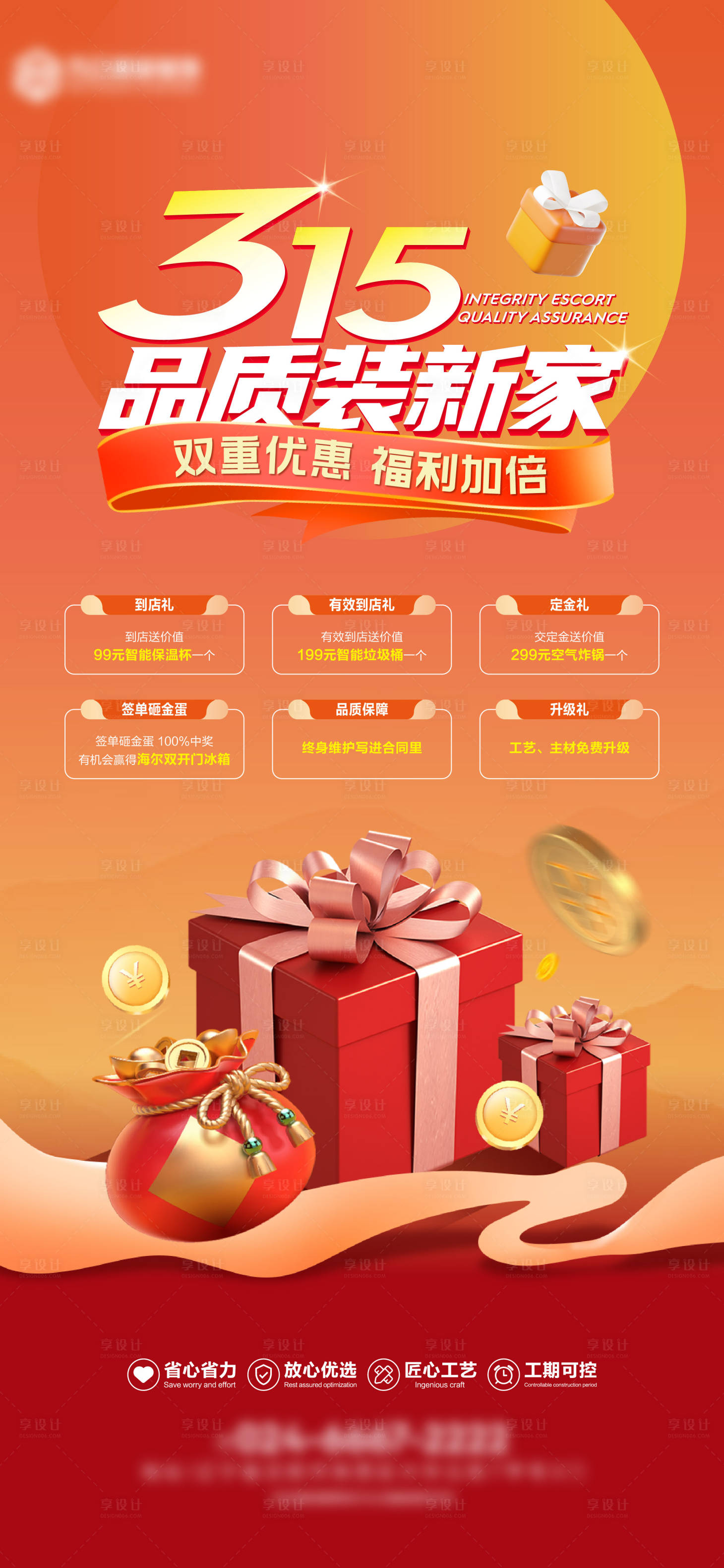 源文件下载【享设计】搜索编号：21420014691171841【315促销】
