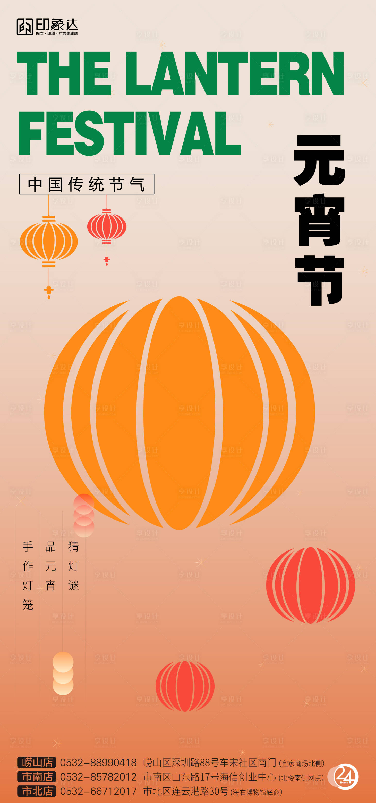 源文件下載【享設(shè)計】搜索編號：32740014472921463【元宵節(jié)】