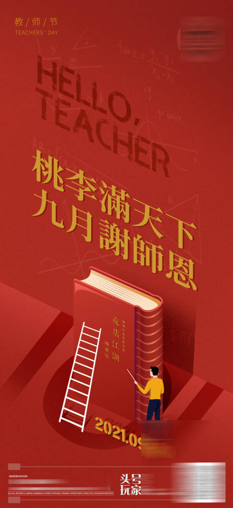 源文件下载【教师节】编号：94150014662364360