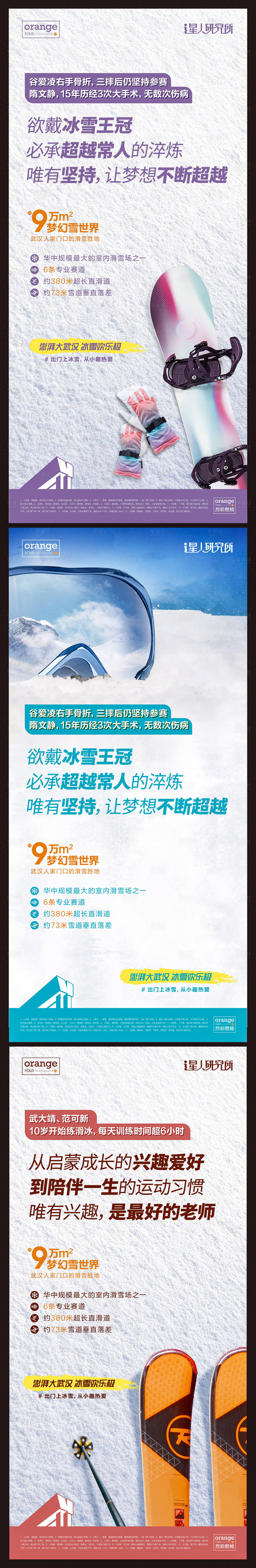 源文件下载【文旅地产滑雪海报】编号：52770014630766261