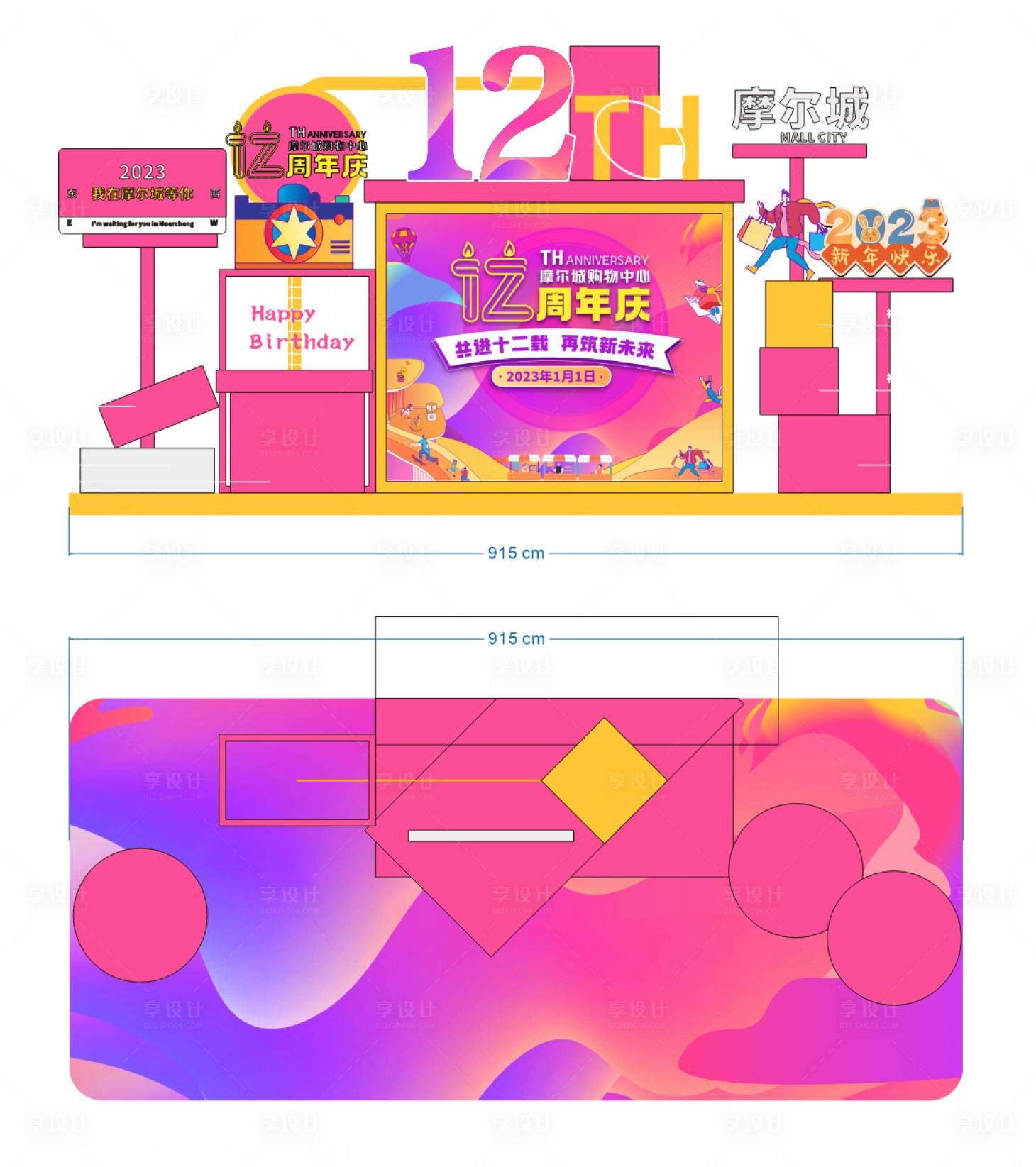 源文件下载【享设计】搜索编号：99080014647965945【新年美陈堆头】