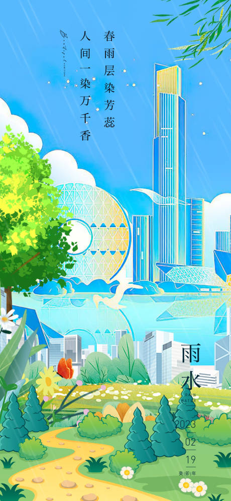 源文件下载【享设计】搜索编号：24590014625245694【雨水海报】