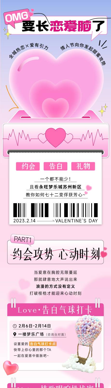 源文件下载【情人节促销长图】编号：28950014678502579