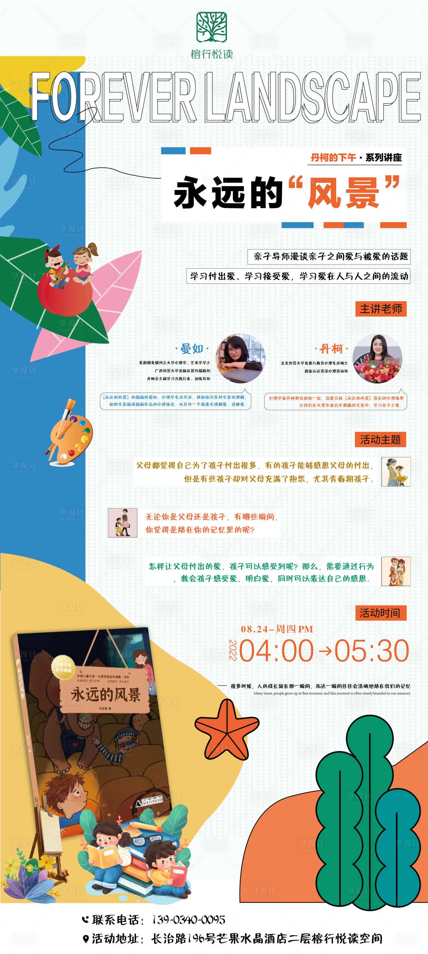 源文件下载【儿童读书活动展架】编号：47910015034836576