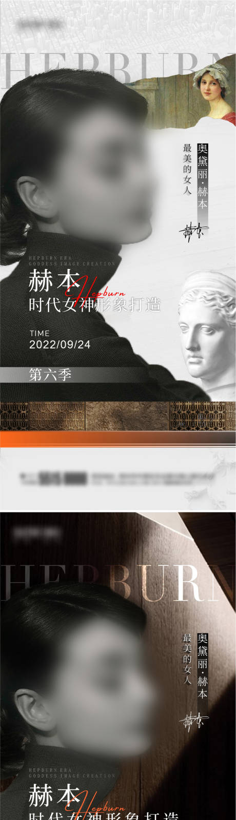 源文件下载【产医美赫本女神形象会议海报】编号：86200014948229906