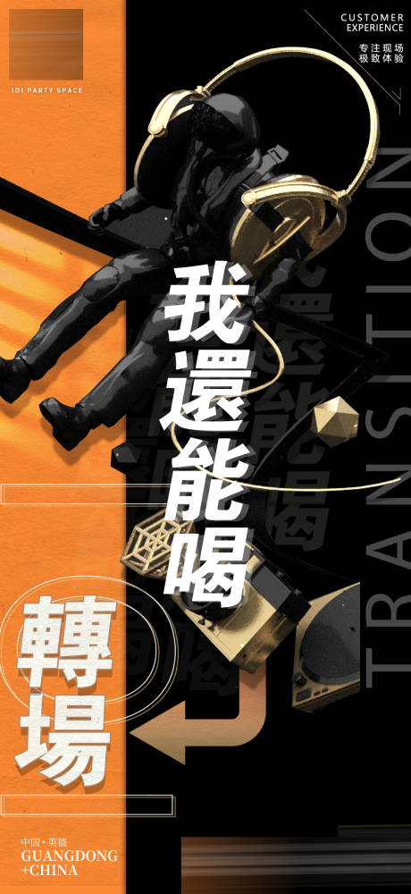 源文件下载【转场酒吧海报】编号：50660014906978057