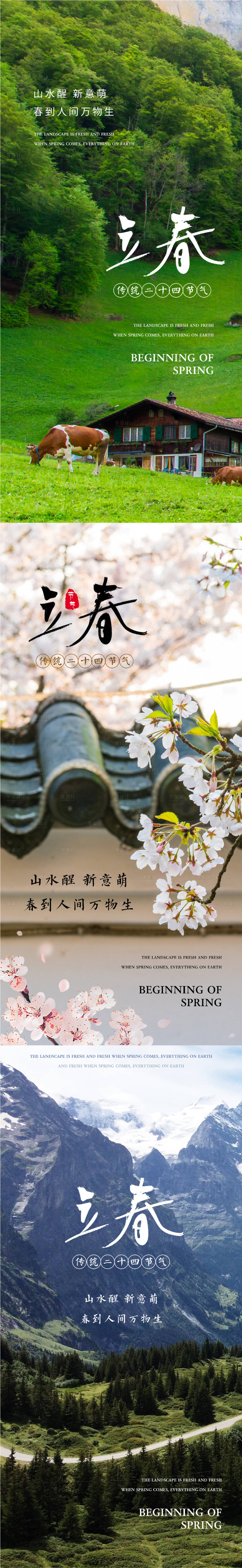 源文件下载【享设计】搜索编号：16520014495709088【二十四节气立春】