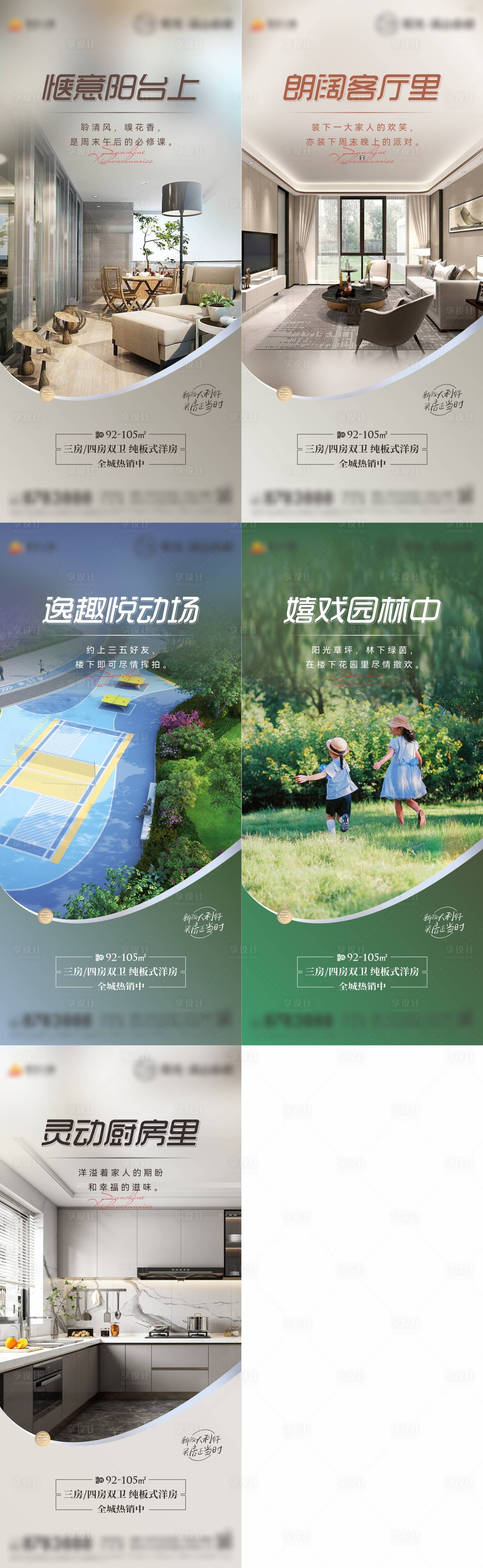 源文件下载【地产户型价值点系列海报】编号：97810014836862845