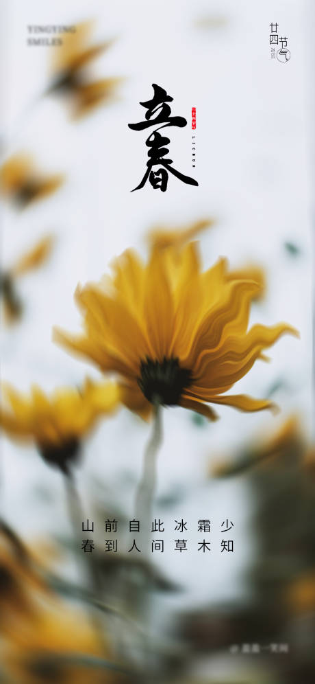 源文件下载【享设计】搜索编号：69770014440453940【二十四节气立春海报】
